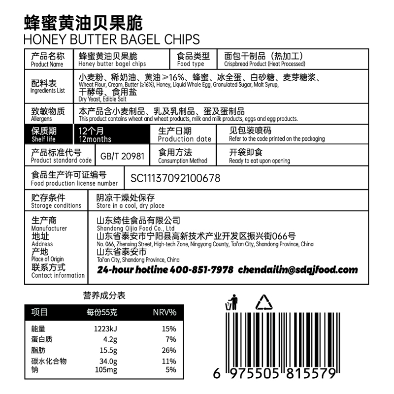 蜂蜜黄油蒜香可可贝果脆组合装55g*3